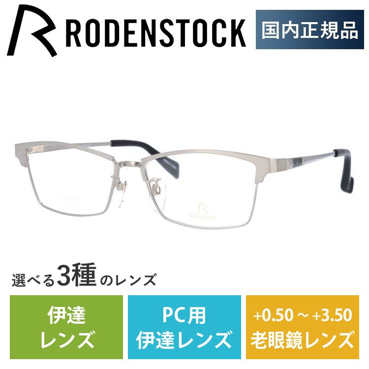 ローデンストック メガネ フレーム 国内正規品 伊達メガネ 老眼鏡 ブランド エクスクルーシブ RODENSTOCK EXCLUSIV R0033-A 55 眼鏡 プレゼント ギフト