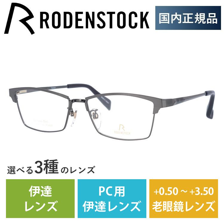 ローデンストック メガネ フレーム 国内正規品 伊達メガネ 老眼鏡 ブランド エクスクルーシブ RODENSTOCK EXCLUSIV R0033-C 55 眼鏡 プレゼント ギフト