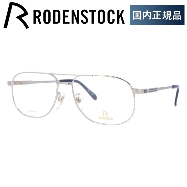 ローデンストック メガネ フレーム 国内正規品 伊達メガネ 老眼鏡 ブランド エクスクルーシブ RODENSTOCK EXCLUSIV R0115-B 58 眼鏡 プレゼント ギフト