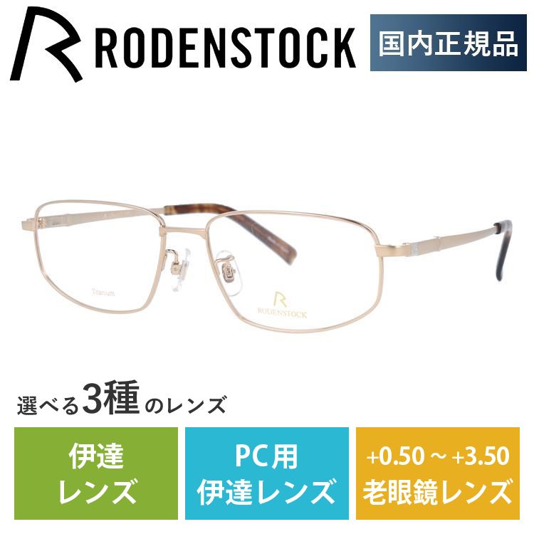 ローデンストック メガネ フレーム 国内正規品 伊達メガネ 老眼鏡