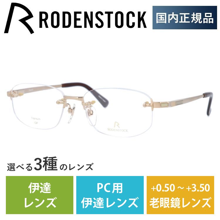 ローデンストック メガネ フレーム 国内正規品 伊達メガネ 老眼鏡 ブランド エクスクルーシブ RODENSTOCK EXCLUSIV R0168S1-A 53 眼鏡 プレゼント ギフト