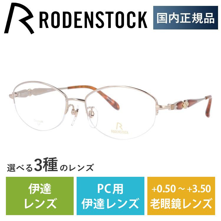 ローデンストック メガネ フレーム 国内正規品 伊達メガネ 老眼鏡