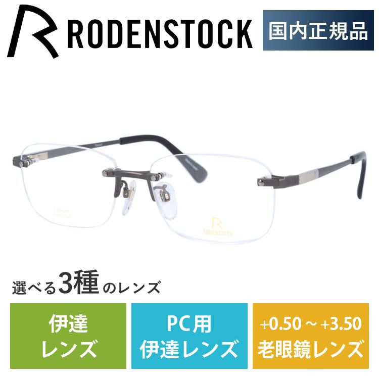 ローデンストック メガネ フレーム 国内正規品 伊達メガネ 老眼鏡