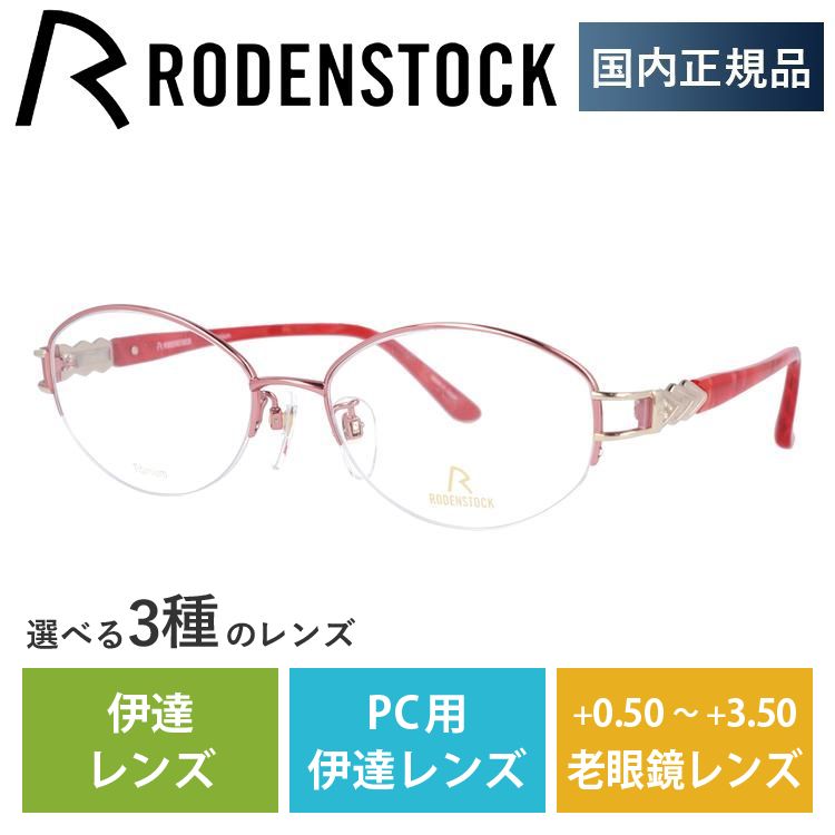 ローデンストック メガネ フレーム 国内正規品 伊達メガネ 老眼鏡 ブランド エクスクルーシブ RODENSTOCK EXCLUSIV R0257-B 54 眼鏡 プレゼント ギフト