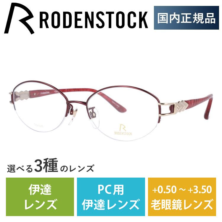 ローデンストック メガネ フレーム 国内正規品 伊達メガネ 老眼鏡 ブランド エクスクルーシブ RODENSTOCK EXCLUSIV R0257-C 54 眼鏡 プレゼント ギフト