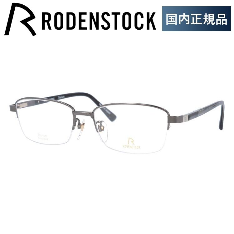 RODENSTOCK（ローデンストック） メガネ フレーム 国内正規品 伊達 