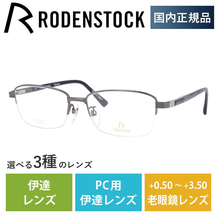 ローデンストック メガネ フレーム 国内正規品 伊達メガネ 老眼鏡 ブランド エクスクルーシブ RODENSTOCK EXCLUSIV R0267-C 55 眼鏡 プレゼント ギフト