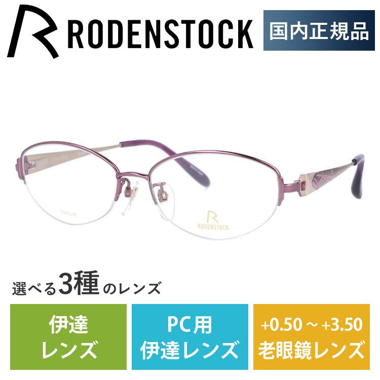 ローデンストック メガネ フレーム 国内正規品 伊達メガネ 老眼鏡 ブランド エクスクルーシブ RODENSTOCK EXCLUSIV R0269-D 54 眼鏡 プレゼント ギフト