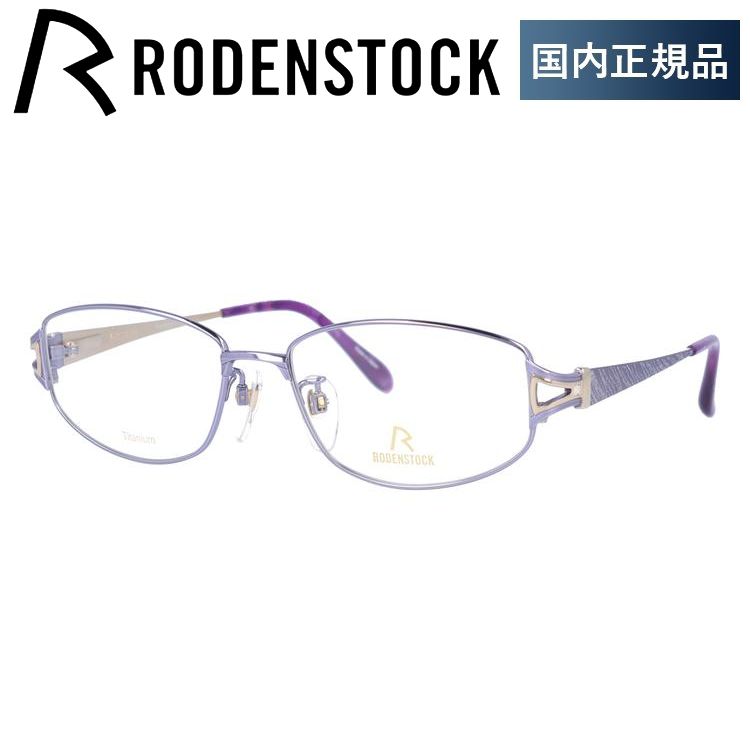 ローデンストック メガネ フレーム 国内正規品 伊達メガネ 老眼鏡 ブランド エクスクルーシブ RODENSTOCK EXCLUSIV R0270-D 52 眼鏡 プレゼント ギフト