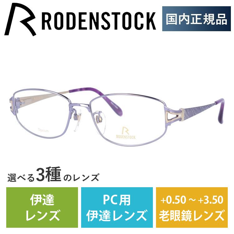 ローデンストック メガネ フレーム 国内正規品 伊達メガネ 老眼鏡 ブランド エクスクルーシブ RODENSTOCK EXCLUSIV R0270-D 52 眼鏡 プレゼント ギフト