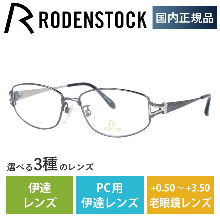 ローデンストック メガネ フレーム 国内正規品 伊達メガネ 老眼鏡 ブランド エクスクルーシブ RODENSTOCK EXCLUSIV R0270-E 54 眼鏡 プレゼント ギフト