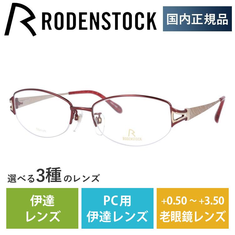 ローデンストック メガネ フレーム 国内正規品 伊達メガネ 老眼鏡 ブランド エクスクルーシブ RODENSTOCK EXCLUSIV R0271-D 54 眼鏡 プレゼント ギフト