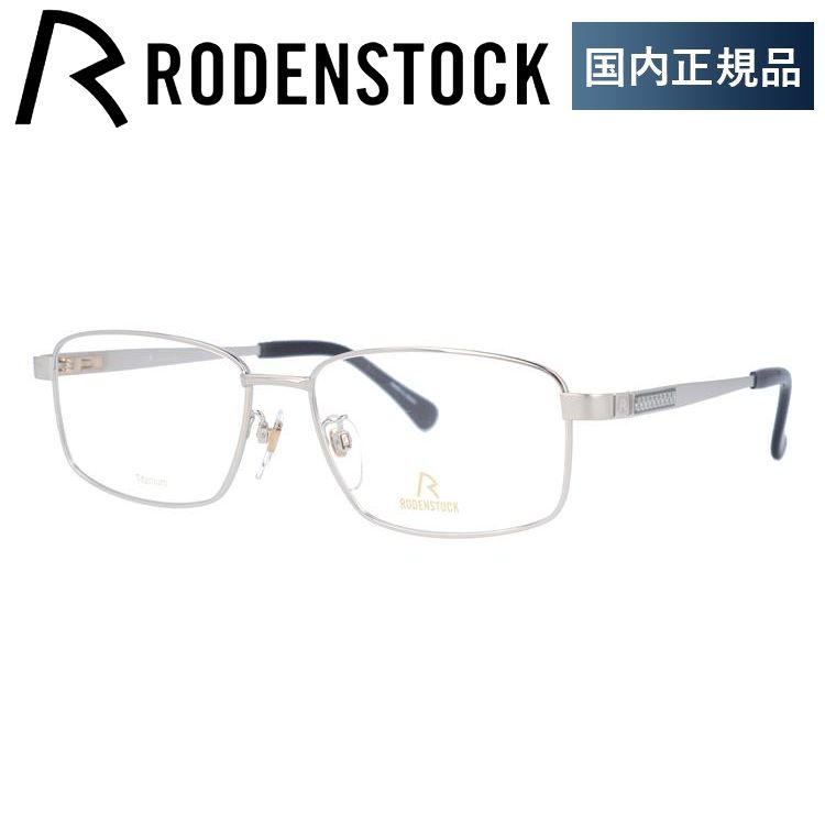 RODENSTOCK（ローデンストック） メガネ フレーム 国内正規品 伊達