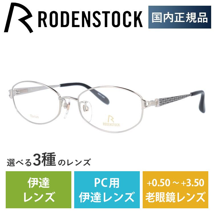 ローデンストック メガネ フレーム 国内正規品 伊達メガネ 老眼鏡 ブランド エクスクルーシブ RODENSTOCK EXCLUSIV R0284-B 51 眼鏡 プレゼント ギフト