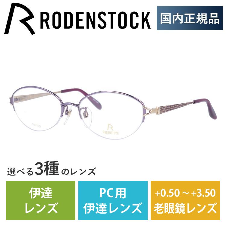 ローデンストック メガネ フレーム 国内正規品 伊達メガネ 老眼鏡 ブランド エクスクルーシブ RODENSTOCK EXCLUSIV R0285-D 53 眼鏡 プレゼント ギフト