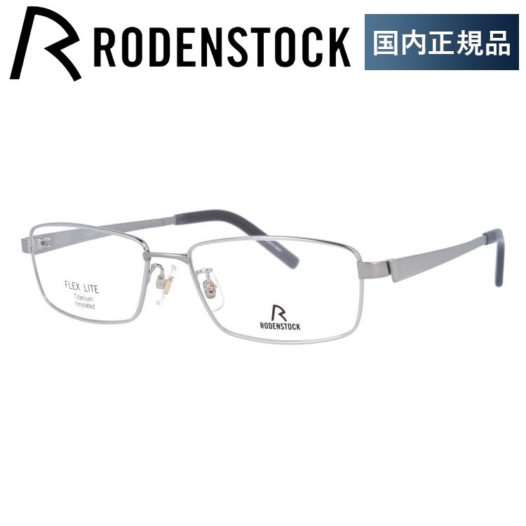 ローデンストック メガネ フレーム 国内正規品 伊達メガネ 老眼鏡 ブランド フレックスライト RODENSTOCK FLEX LITE  R2011-B 56 眼鏡 プレゼント ギフト