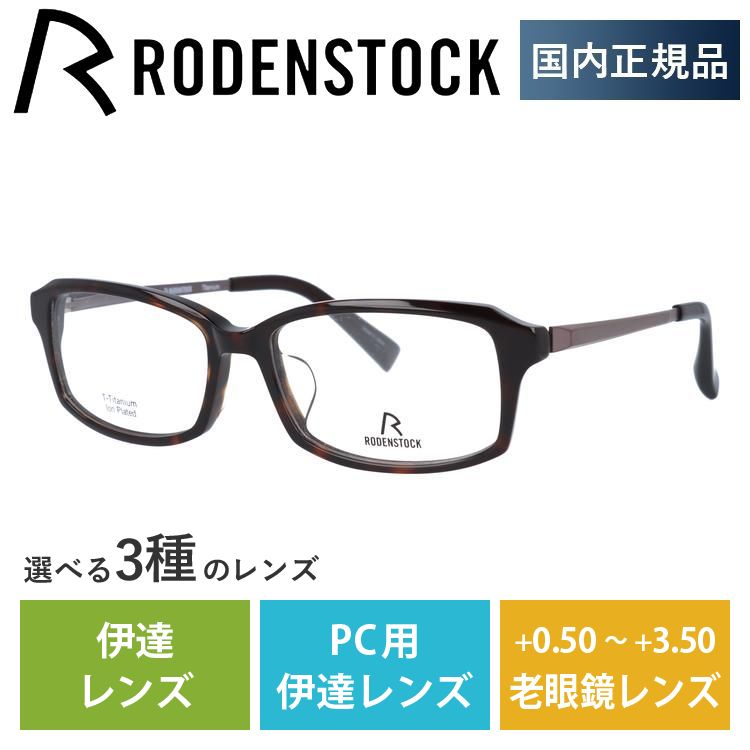 ローデンストック メガネ フレーム 国内正規品 伊達メガネ 老眼鏡