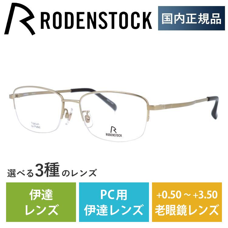 ローデンストック メガネ フレーム 国内正規品 伊達メガネ 老眼鏡