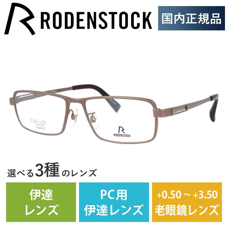 ローデンストック メガネ フレーム 国内正規品 伊達メガネ 老眼鏡 ブランド フレックスライト RODENSTOCK FLEX LITE R2239-D 55 眼鏡 プレゼント ギフト (値下げ)