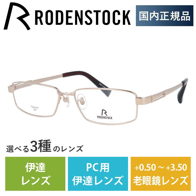 ローデンストック メガネ フレーム 国内正規品 伊達メガネ 老眼鏡 ブランド フレックスライト RODENSTOCK FLEX LITE R2240-A 54 眼鏡 プレゼント ギフト 激安販壳店舗