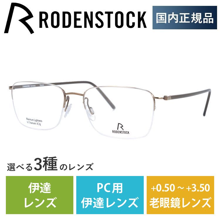 ローデンストック メガネ フレーム 国内正規品 伊達 老眼鏡 マキシマム ライトネス RODENSTOCK Maximum Lightness R7051-I 55 プレゼント ギフト ラッピング無料 販売売筋品