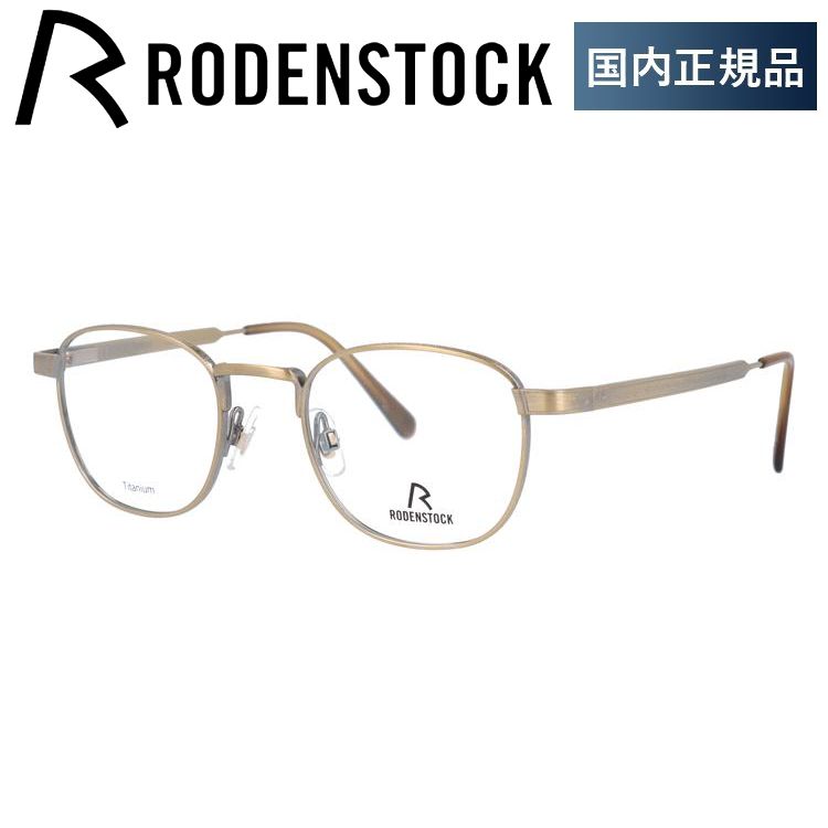 ローデンストック メガネ フレーム 国内正規品 伊達 老眼鏡 140周年