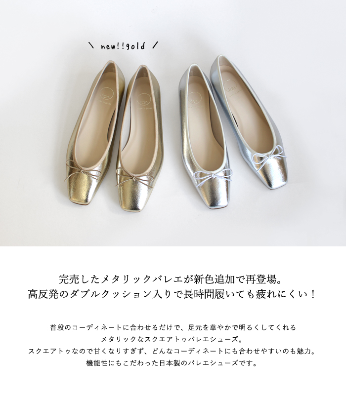 日本製 メタリック スクエアトゥ バレエシューズ バレエ