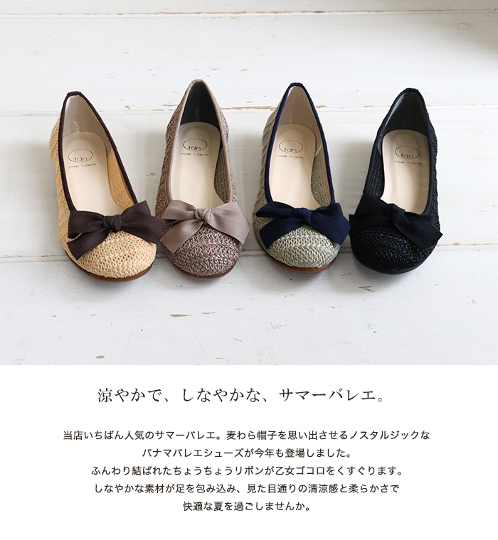 日本製 おためし バレエシューズC パナマ レディース ストロー 麦わら