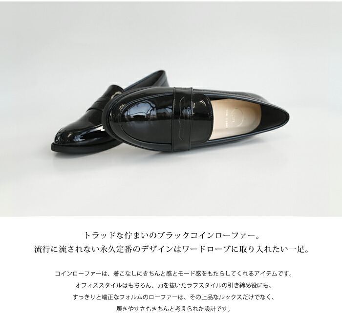 日本製 ブラック コインローファー ブラック エナメル スムース 
