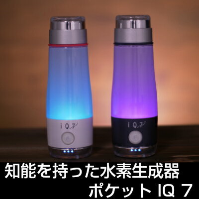 水素水生成器・POCKETiQ7