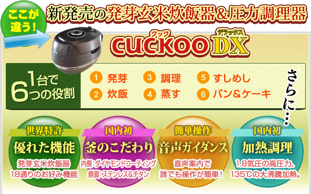 き*9様 【美品】CUCHEN 圧力名人 発芽酵素玄米炊飯器 クチェン HIRY CUCKOO New 圧力名人 DX（超高圧発芽玄米炊飯器）一升炊き