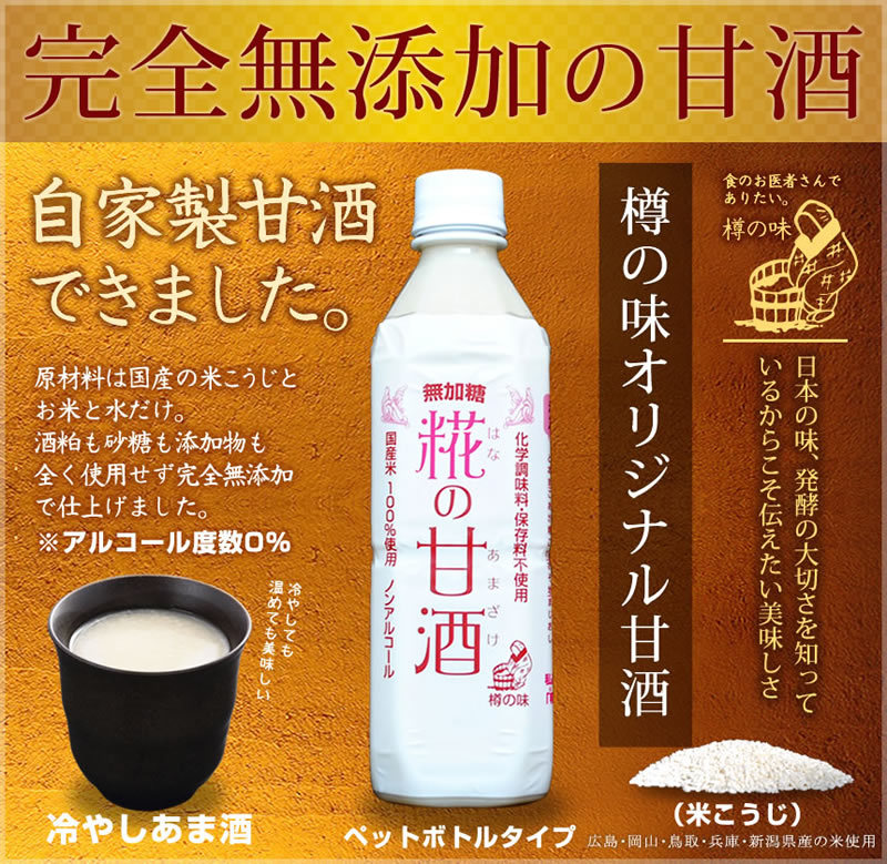 完全無添加！糀の甘酒 500ｍｌ×12本セット - その他健康ドリンク