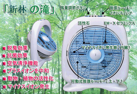 扇風機型 空気循環器 マイナスイオン発生器「新林の滝」オールホワイト :143859545:Organic Garden いのちの樹 - 通販 -  Yahoo!ショッピング 空気清浄機