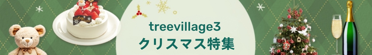 tree village3 ヘッダー画像