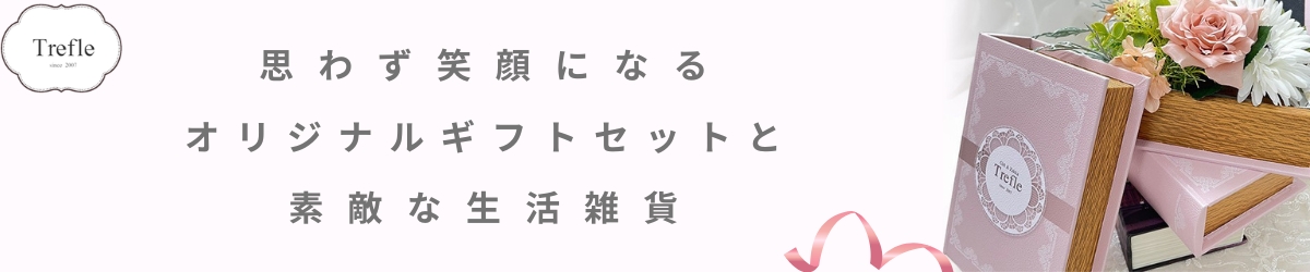 ギフトと雑貨の店トレフール ヘッダー画像
