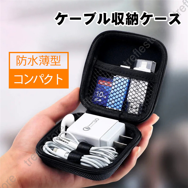 2点セット ケーブル 収納ケース 巻き取り コード イヤホン 携帯 持ち運び　ガジェットケース ケーブル収納 OA小物 PC周辺機器整理 旅行 トラベル モバイル 収納 |  | 14
