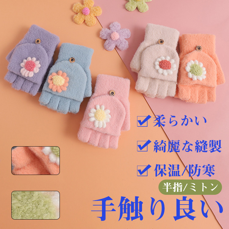 Yahoo! Yahoo!ショッピング(ヤフー ショッピング)手袋 キッズ ニットグローブ　子供手袋 秋冬 子供用 防寒 ニット手袋 保温 小物 暖かい 冬物 プレゼント