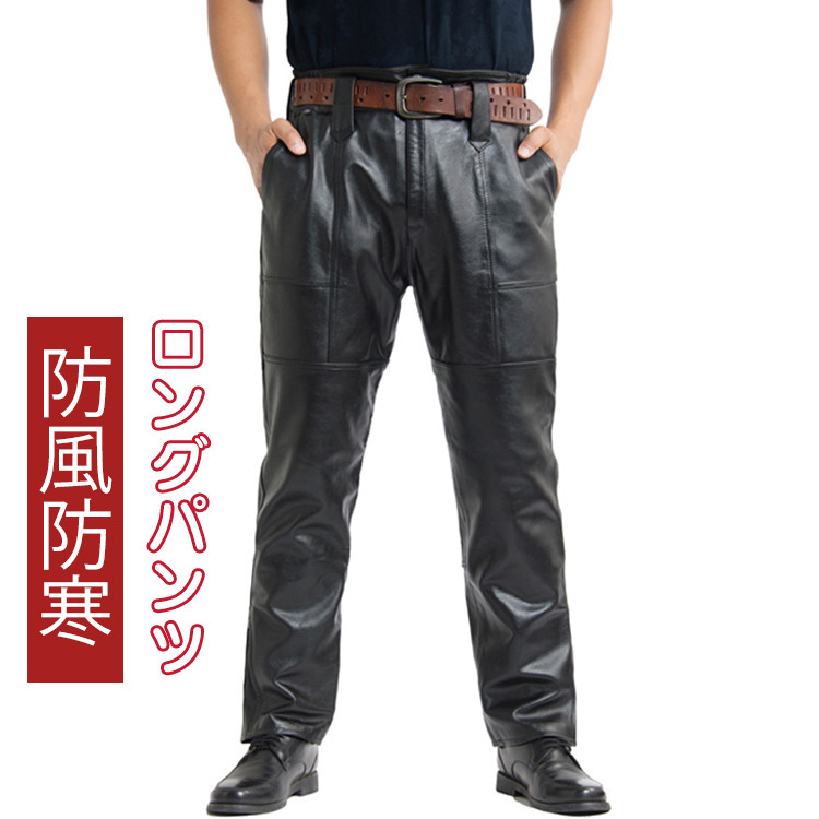 本革 牛革 メンズ革パン　春秋冬　レザーパンツ 中綿インナーは取り外し可能です バイクパンツ　ロングパンツ　スリム　スキニー モーターパンツ ライダース