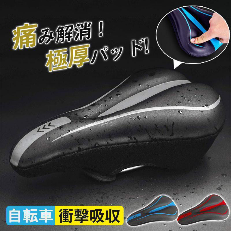 自転車 サドルカバー 防水 痛くない PU生地 防水 低反発クッション ズレない 衝撃吸収 ロードバイク マウンテンバイク クロスバイク用 傷隠し | 