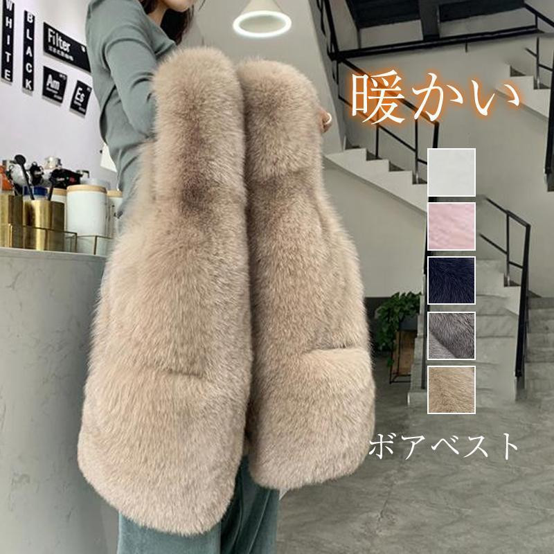 ベスト ボアベスト フェイクファーベスト 触り心地良い レディース 超 おしゃれ ファッション 冬服 保温 暖かい