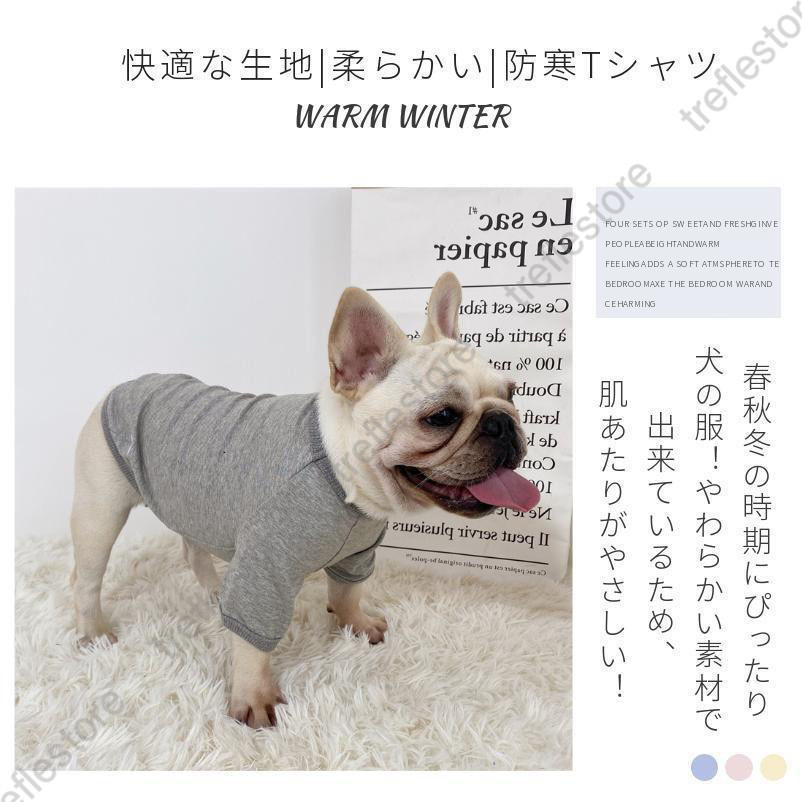 中小型犬の服 犬洋服 犬防寒パーカー 犬ロング Tシャツ 犬トレーナー/プルオーバー ペット服 ペットウェア ドッグウェア 部屋着 長袖 コットン製｜treflestore｜07