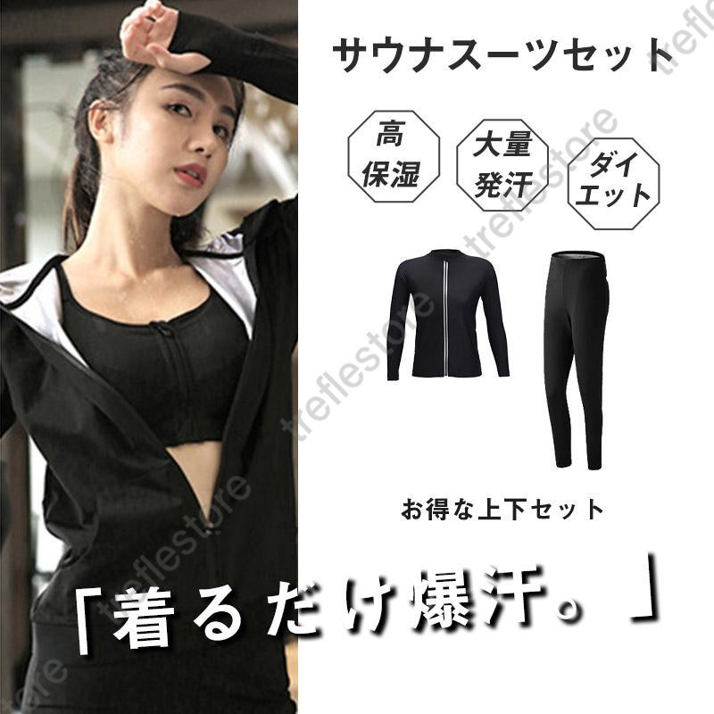 発汗 効果 サウナ スーツ ダイエット サウナスーツ レディース メンズ