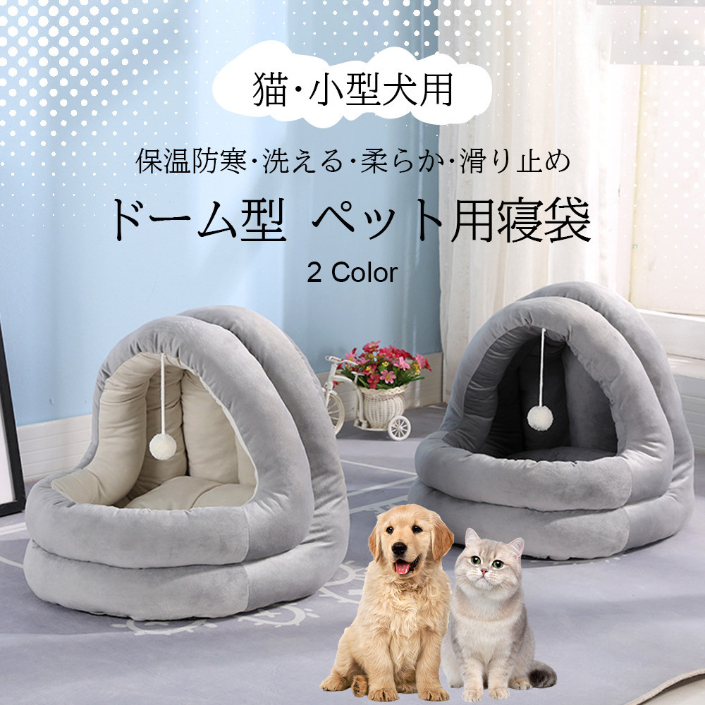 Yahoo! Yahoo!ショッピング(ヤフー ショッピング)ペットベッド 冬 ふわふわ ドーム型 ペット用 半密閉式ソファ クッション マット ハウス おしゃれ グッズ 小型犬 猫犬兼用 ぐっすり眠る 洗える 保温防寒 Y-05