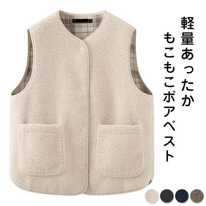 ボアベスト レディース アウター もこもこ トップス ベスト ジレ 前開き もこもこ あったか 暖かい ノーカラー ワンマイルウェア ルームウェア