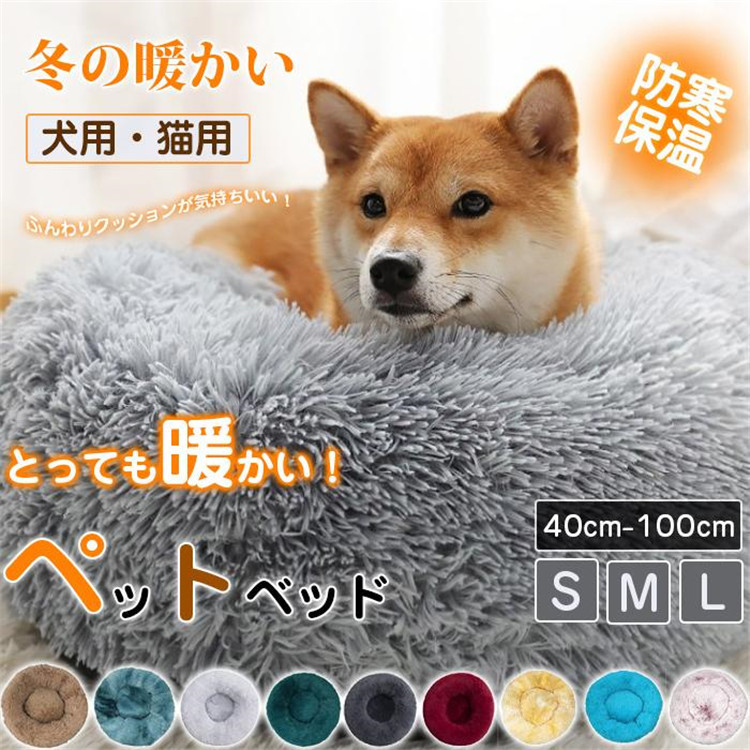 Yahoo! Yahoo!ショッピング(ヤフー ショッピング)犬ベッド 猫ベッド ペットベッド クッション 犬用 猫用 ふわふわ 暖か 犬 猫 介護 小型 中型 大型 洗える 可愛い 様々なサイズ対応 防寒 春 秋 冬