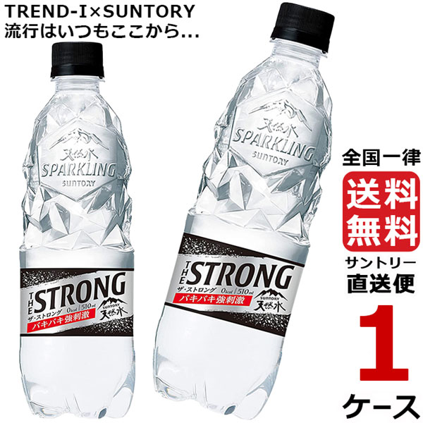 THESTRONG 天然水 スパークリング 510mlPET 24本入り 1ケース 合計 24 
