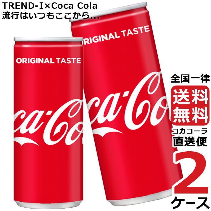 コカ・コーラ 250ml 缶 2ケース × 30本 合計 60本 送料無料 コカコーラ社直送 最安挑戦
