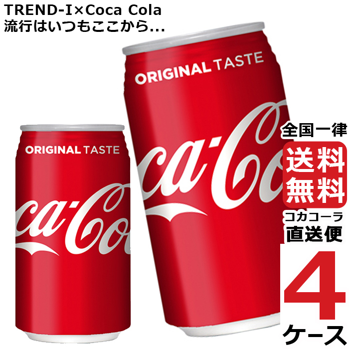 コカ・コーラ 350ml 缶 炭酸飲料 4ケース × 24本 合計 96本 送料無料 コカコーラ 社直送 最安挑戦  :4902102018852-ccw4:流行はいつもここから TREND-I - 通販 - Yahoo!ショッピング