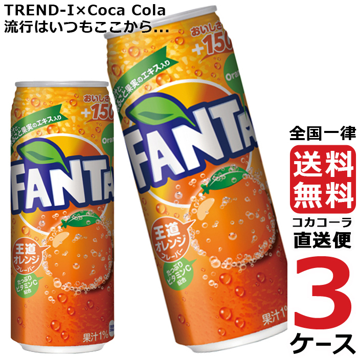 大人気の商品 コカ・コーラファンタオレンジ 缶 500ml 炭酸飲料 3ケース 24本 合計 72本 送料無料 コカコーラ 社  ショッピング人気商品-ssl.daikyogo.or.jp