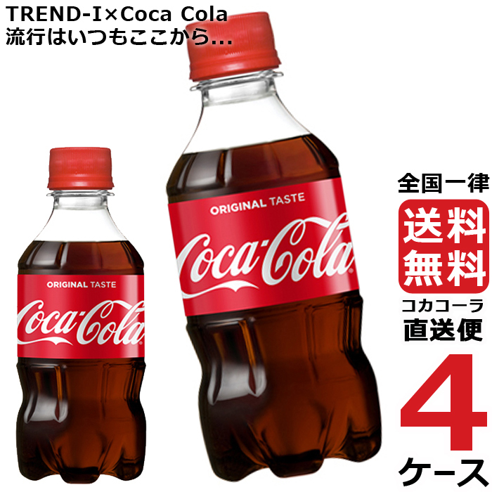 送料無料 コカ コーラ 2ケース 48本入り 同梱不可 500mlPET メーカー直送 代引き不可 炭酸飲料